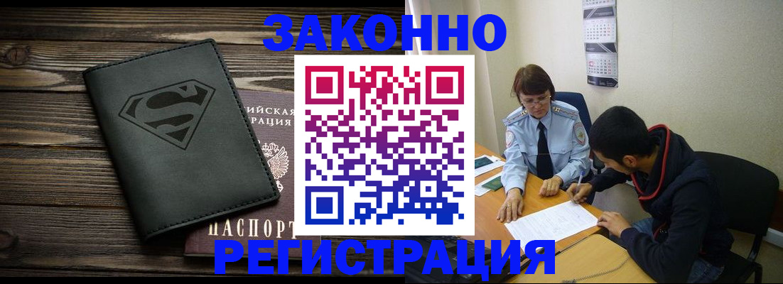 временная регистрация для всех в Сосновом Бору