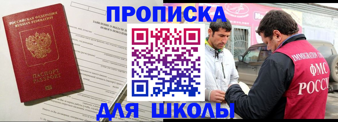 прописка для школы в Сосновом Бору
