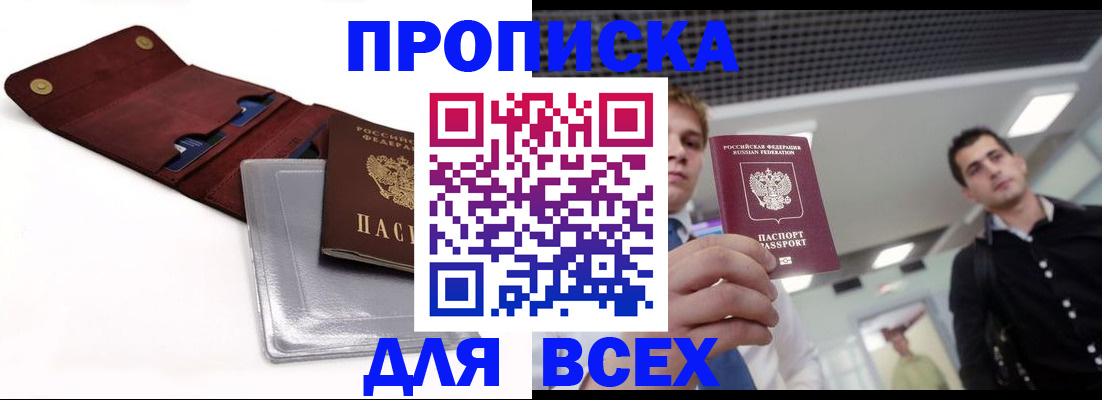прописка паспорт в Сосновом Бору